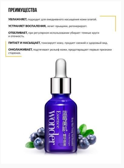 Wonder Blueberry Extract Facial Serum, 15 ml